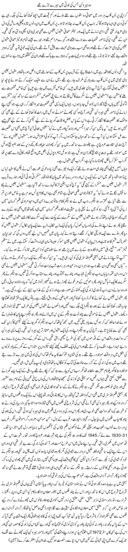 Woh Heroine Jis Ki Jooti Mein Heere Jarey Thay | Younus Hamdam | Daily Urdu Columns