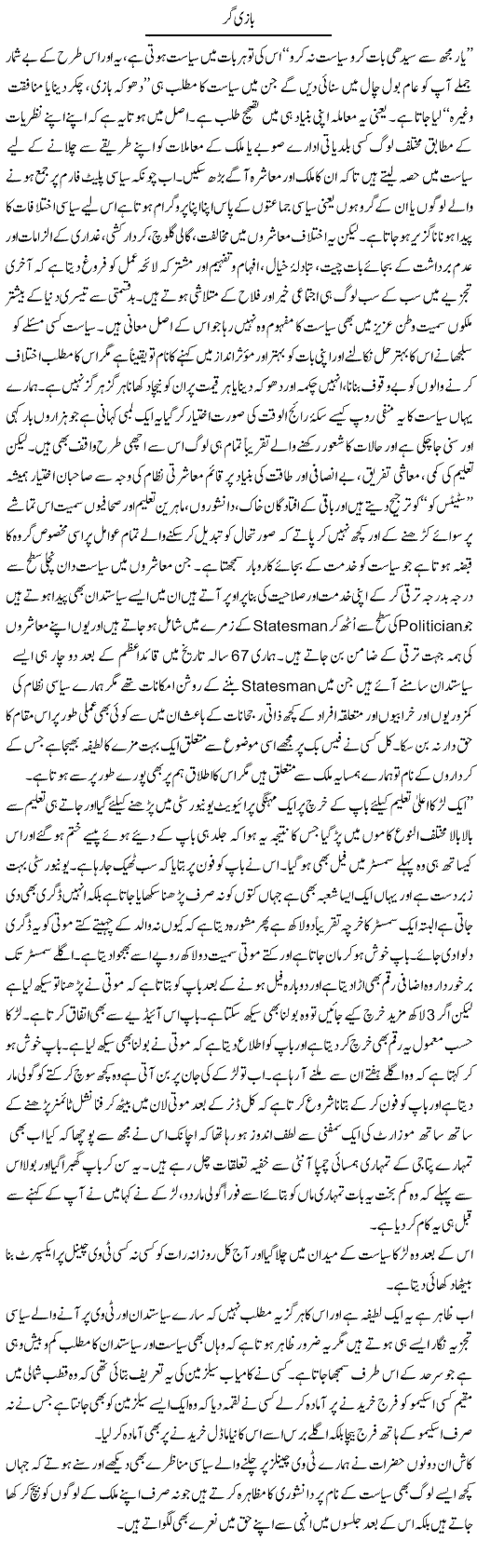 Baazi Gar | Amjad Islam Amjad | Daily Urdu Columns