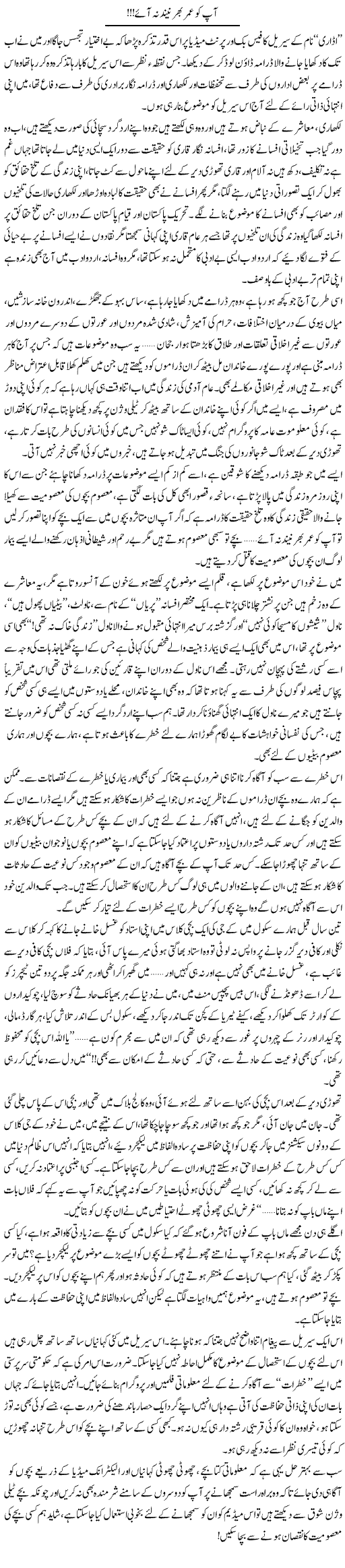 Aap Ko Umar Bhar Neend Na Aaye! | Shereen Haider | Daily Urdu Columns