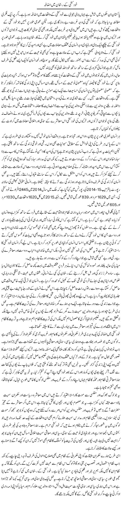 Khudkashi Ke Rujhan Main Izafa | Salman Abid | Daily Urdu Columns