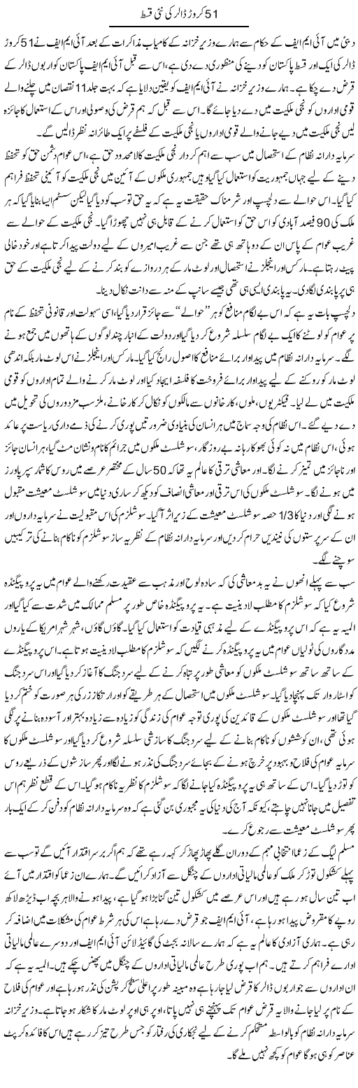 51 crore dollar ki nai qist | Zahir Akhter Bedi | Daily Urdu Columns