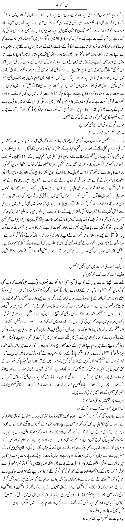 Us Ke Baad | Ejaz Hafeez Khan | Daily Urdu Columns