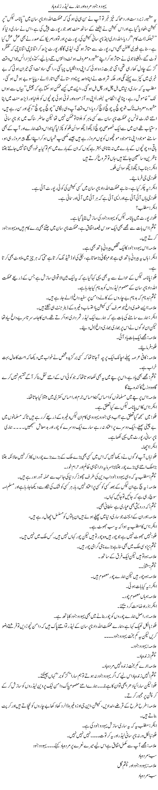 Yahood O Hanood Murda Aor Hamare Leader Zindabad | Saad Ullah Jan Barq | Daily Urdu Columns
