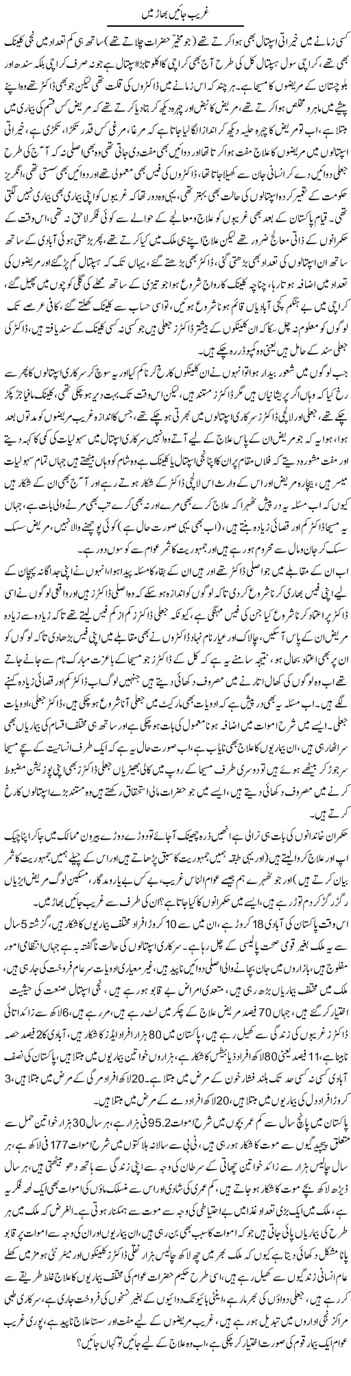 Ghareeb Jayen Bhaar Mein | Shabbir Arman | Daily Urdu Columns