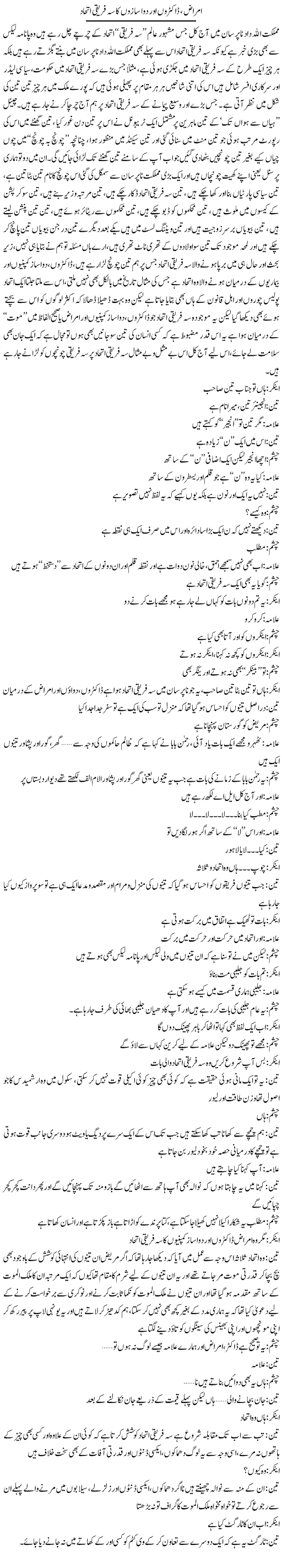 Amraaz, Doctron Aur Dawa Sazoon Ka Seh Freeqi Ittehaad | Saad Ullah Jan Barq | Daily Urdu Columns