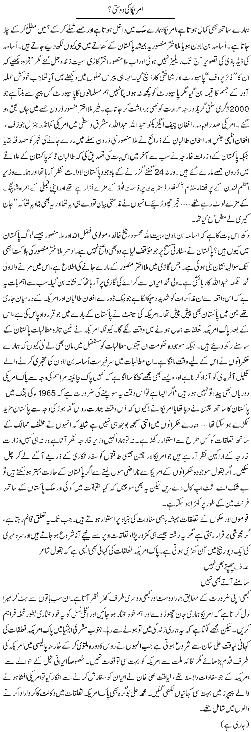 America Ki Dosti? | Ali Ahmad Dhillon | Daily Urdu Columns