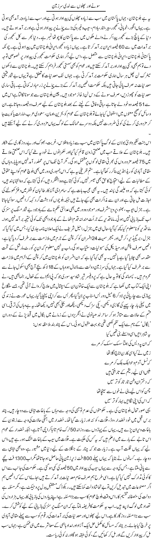 Sonay Aur Phalon Se Ladi Sarzameen | Zubair Rehman | Daily Urdu Columns