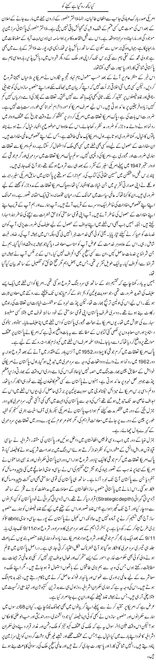 Kya Kuch Reh Gaya Hai Kehnay Ko | Muqtada Mansoor | Daily Urdu Columns