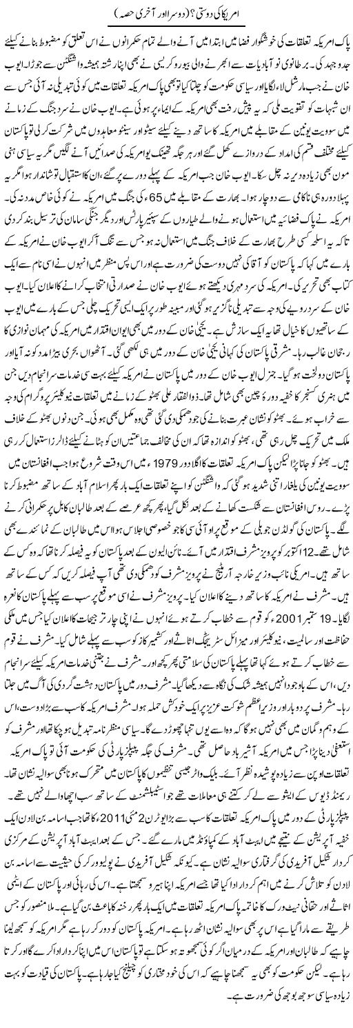 America Ki Dosti? (2) | Ali Ahmad Dhillon | Daily Urdu Columns