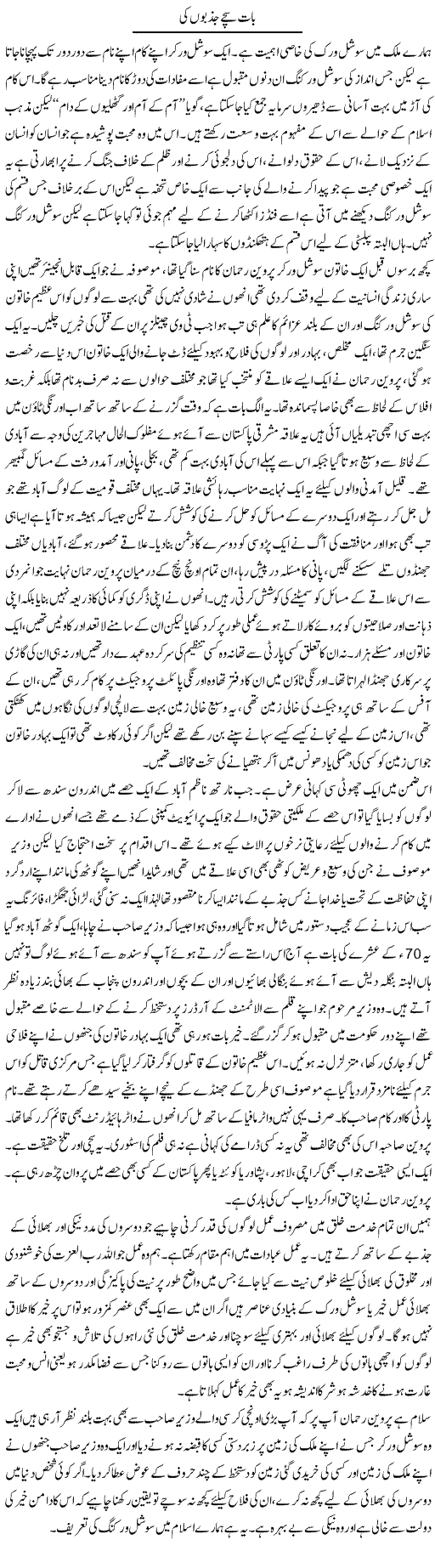Baat Sachay Jazbon Ki | Shehla Ijaz | Daily Urdu Columns
