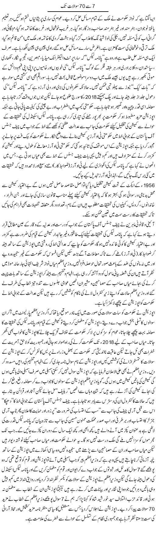 7 se 70 sawalat tak | M.J Gohar | Daily Urdu Columns