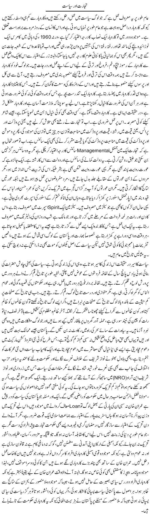Tijarat Aur Siasat | Anees Baqar | Daily Urdu Columns