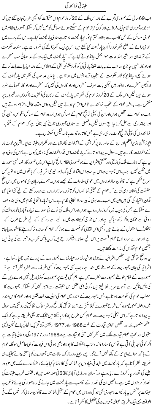Tabqati Numaindgi | Zahir Akhter Bedi | Daily Urdu Columns
