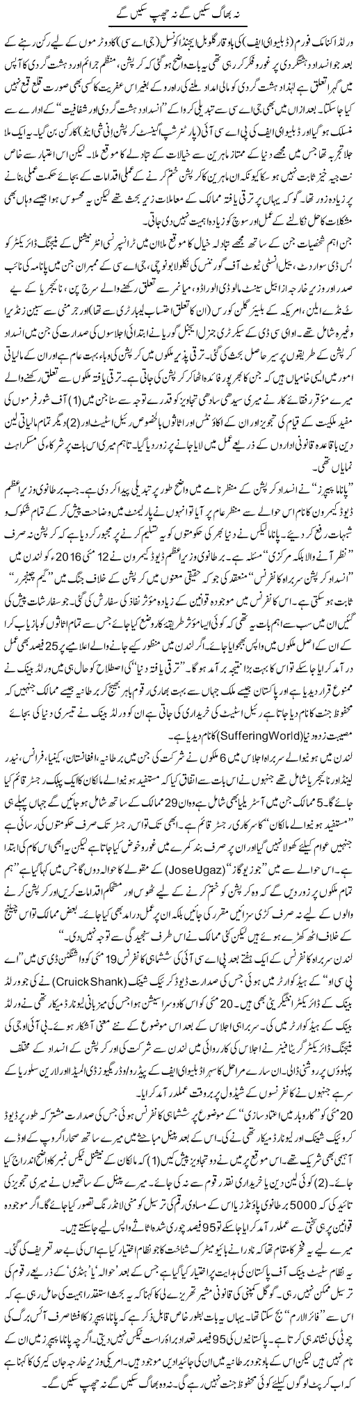 Na Bhaag Saken Ge Na Chup Saken Ge | Ikram Sehgal | Daily Urdu Columns