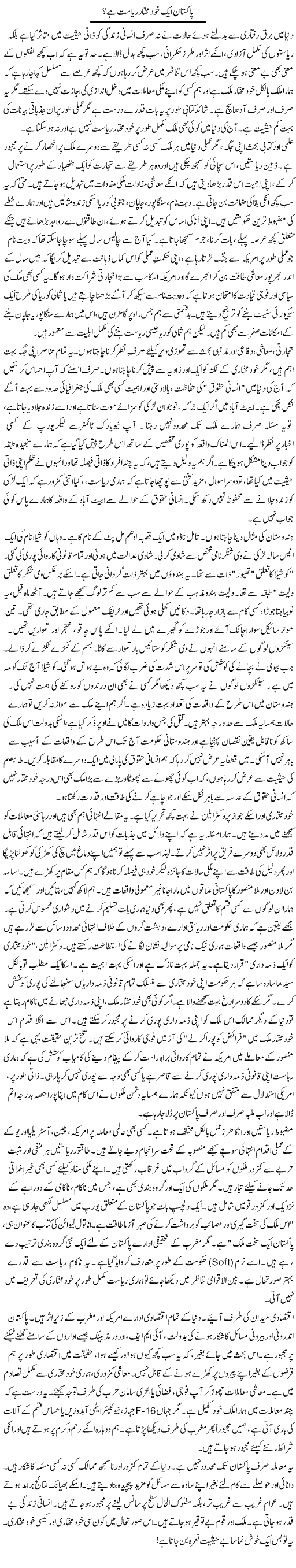 Pakistan aik khud mukhtar riasat hai? | Rao Manzar Hayat | Daily Urdu Columns