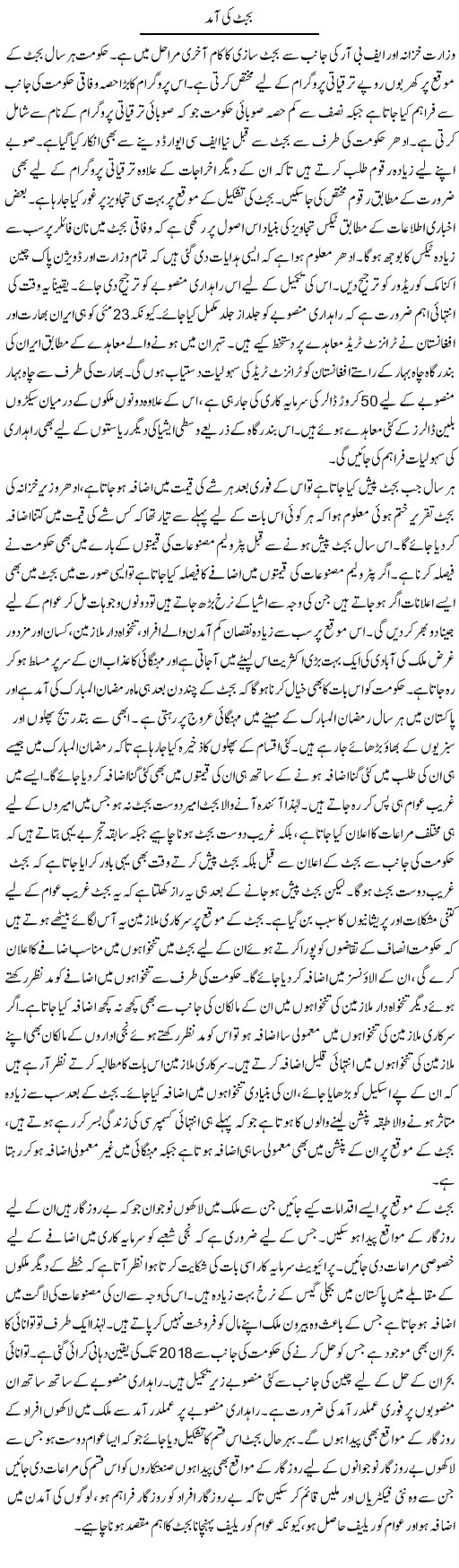 Budget Ki Aamad | M.I Khalil | Daily Urdu Columns