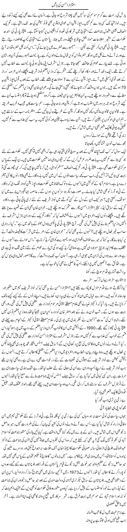 Aitzaz Ahsan ki batain | Ejaz Hafeez Khan | Daily Urdu Columns