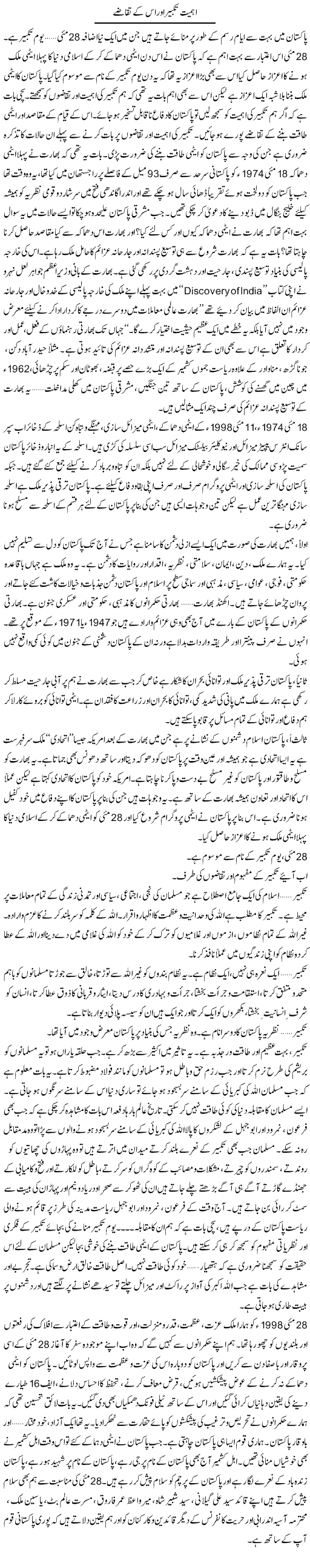 Ahmiat Takbeer Aor Is Ke Taqazay | Hafiz Muhammad Saeed | Daily Urdu Columns