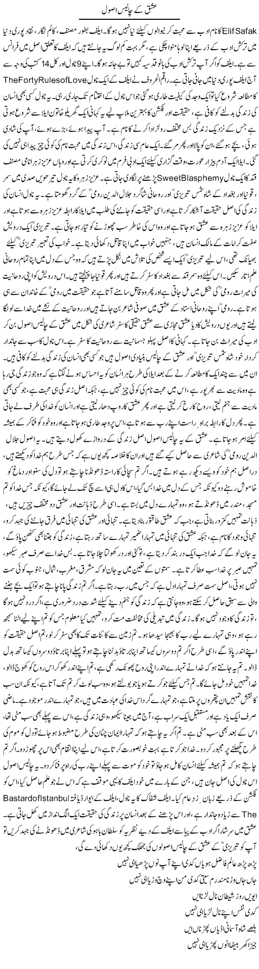 Ishq Ke Chalees Asool | Dr. Afaan Qaiser | Daily Urdu Columns