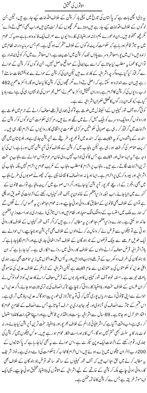Assason Ki Tehqeeq | Zahir Akhter Bedi | Daily Urdu Columns