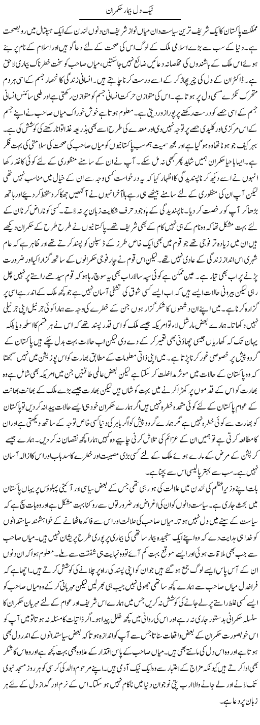 Naik Dil Bemaar Hukmaran | Abdul Qadir Hassan | Daily Urdu Columns