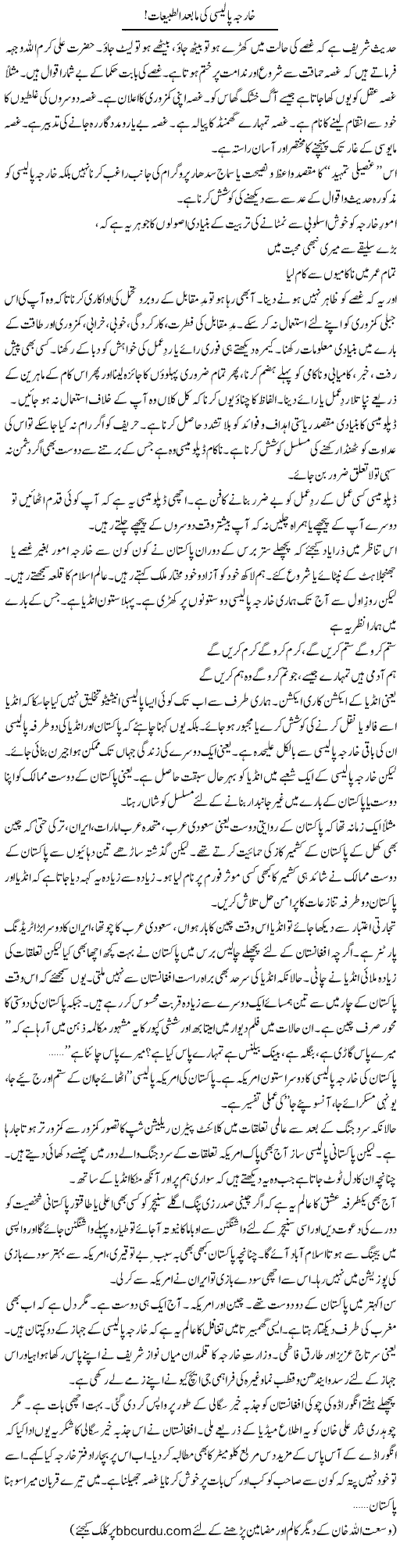 Kharja Policy Ki Mabaad Al Tabiaat! | Wusat Ullah Khan | Daily Urdu Columns