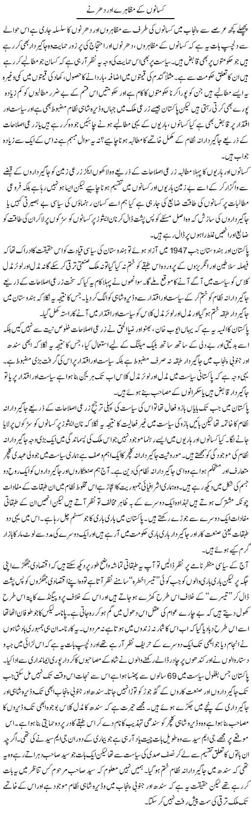 Kisanon Ke Muzahirey Aur Dharnay | Zahir Akhter Bedi | Daily Urdu Columns
