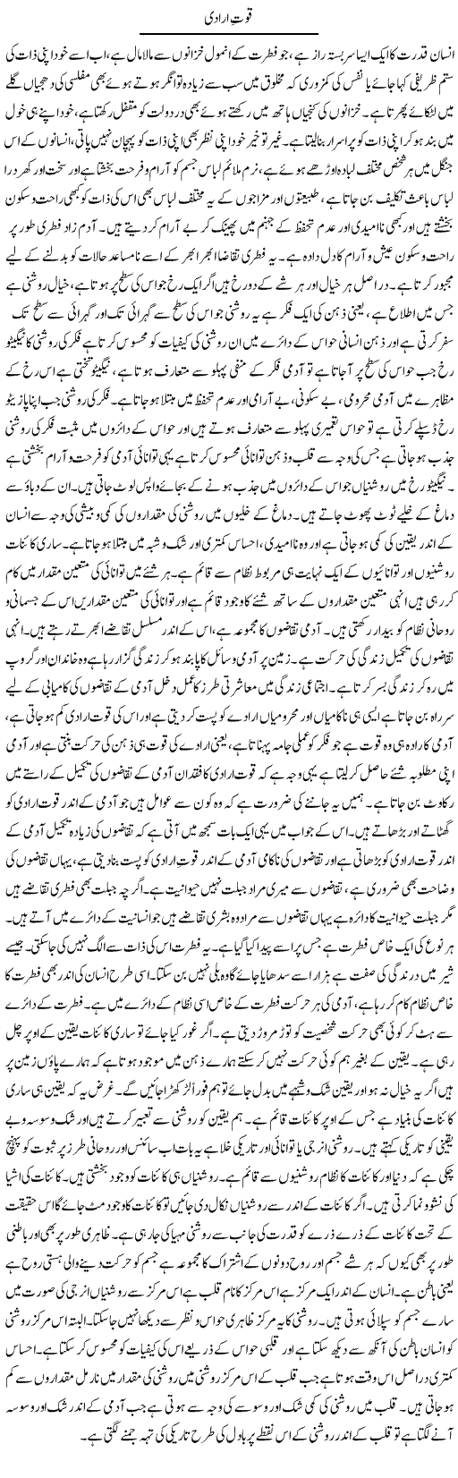 Quat Iradi | Shaheen Rehman | Daily Urdu Columns