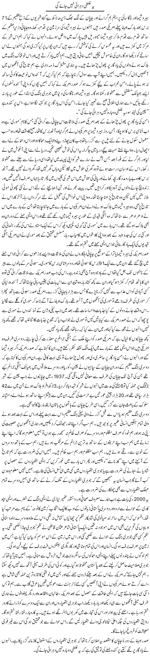 Yeh Ghalti Duhrai Nahi Jaye Gi | Zahida Hina | Daily Urdu Columns
