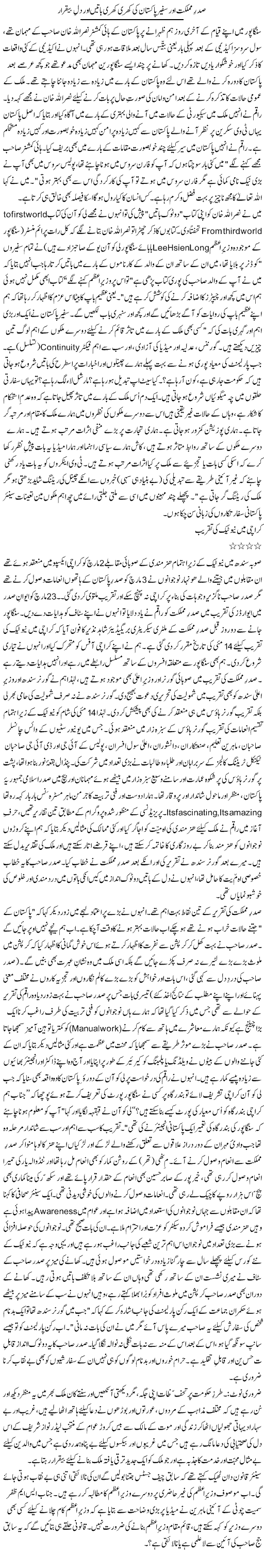 Sadar Mumlikat Aor Safeer Pakistan Ki Khari Khari Baatein Aur Dil e Bekraar | Zulfiqar Ahmed Cheema | Daily Urdu Columns