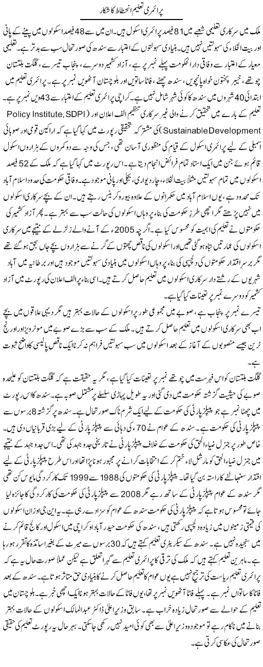 Primaray Taleem Inhetat Ka Shikar | Tausif Ahmad Khan | Daily Urdu Columns