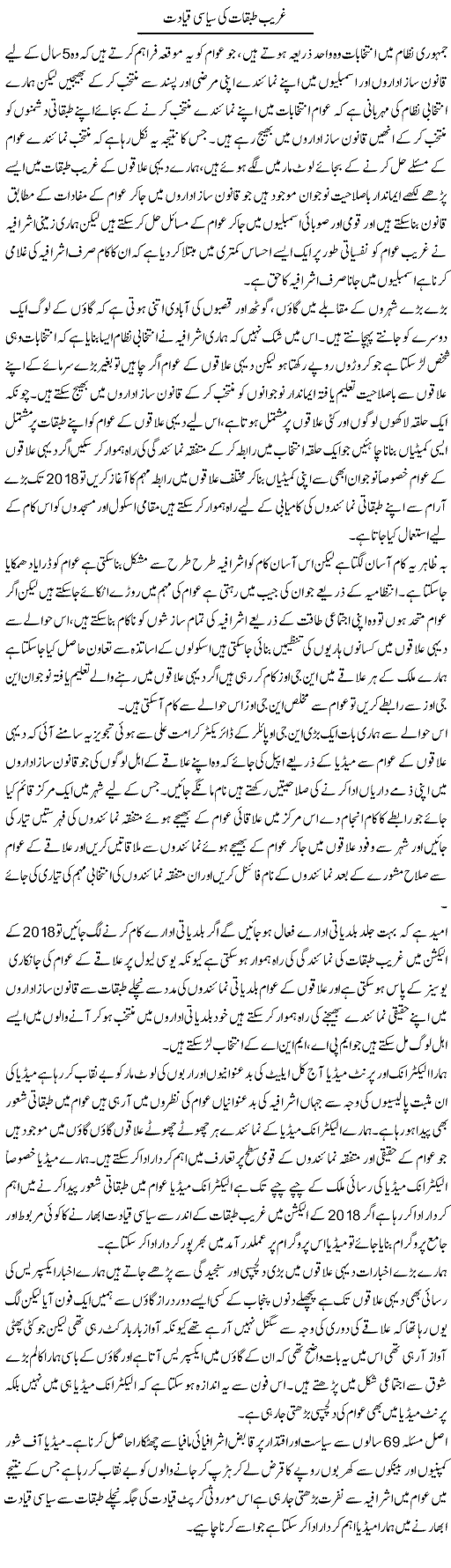 Ghareeb Tabqaat Ki Siasi Qayadat | Zahir Akhter Bedi | Daily Urdu Columns
