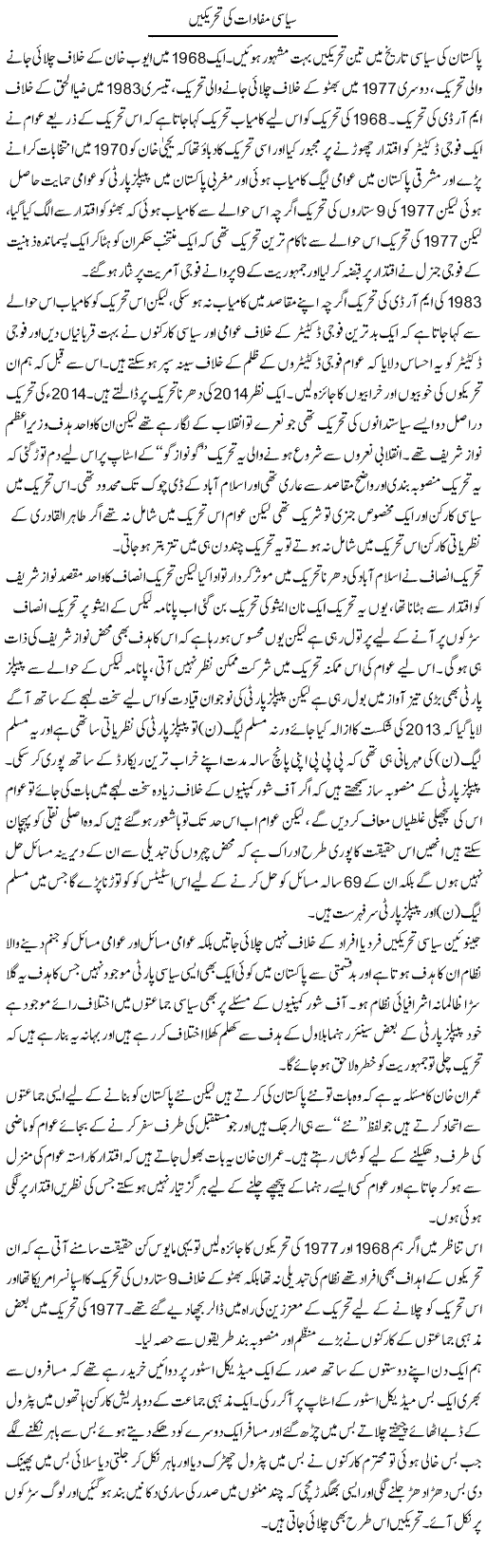 Siasi Mafadaat Ki Tehreekain | Zahir Akhter Bedi | Daily Urdu Columns