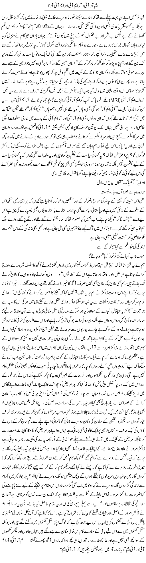 MRI, RMI aur MIR? | Saad Ullah Jan Barq | Daily Urdu Columns