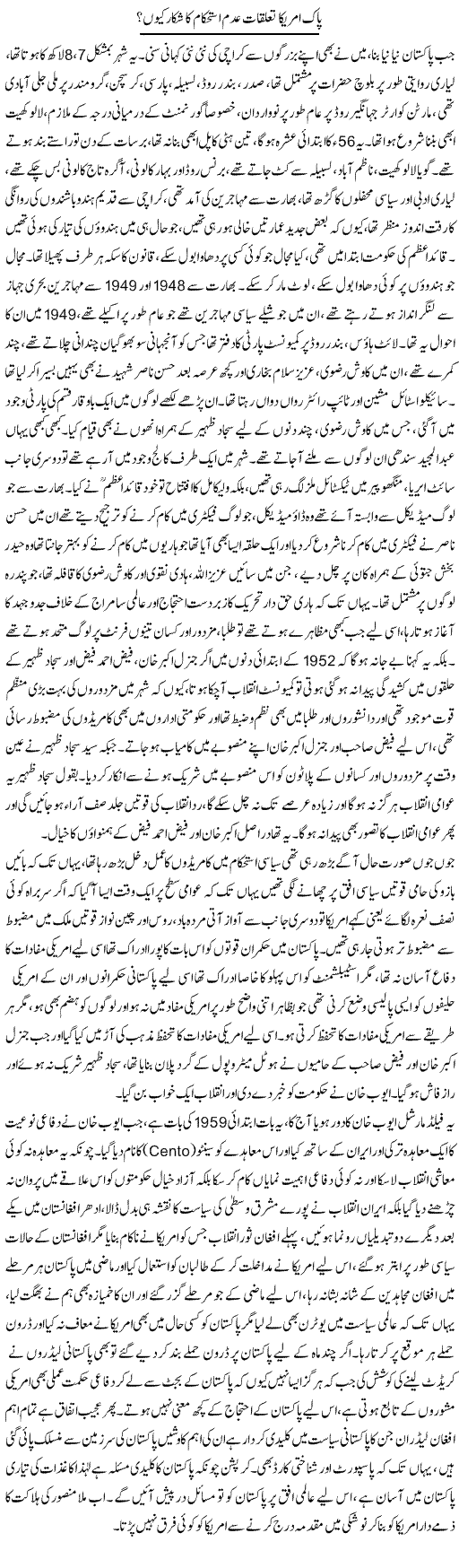 Pak America Taluqaat Adam Istehkaam Ka Shikaar Kyun? | Anees Baqar | Daily Urdu Columns