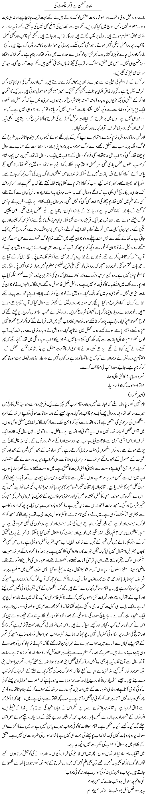 Bohat Kathin Hai Dagar Panghat Ki | Rao Manzar Hayat | Daily Urdu Columns