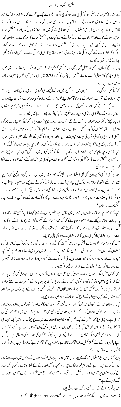 Abhi Do Teen Din Aur Hain! | Wusat Ullah Khan | Daily Urdu Columns
