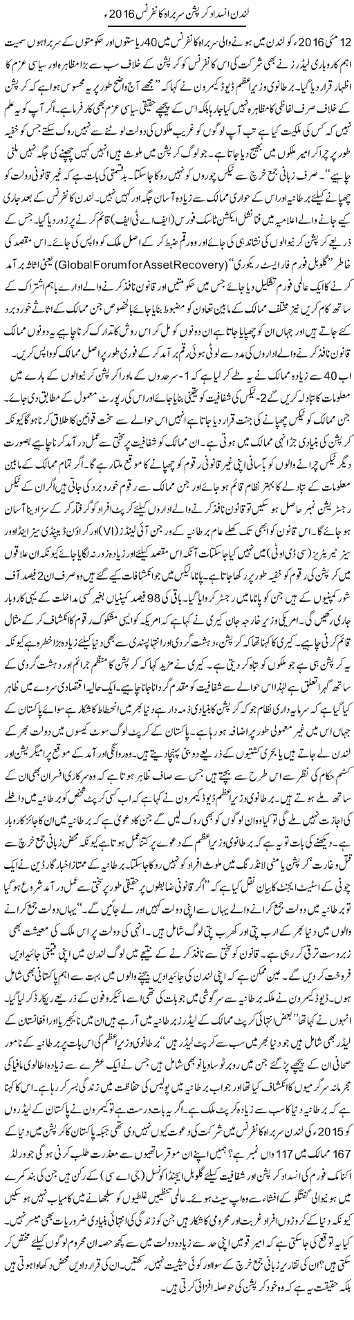 London insidaad corruption sarbara conference 2016 | Ikram Sehgal | Daily Urdu Columns