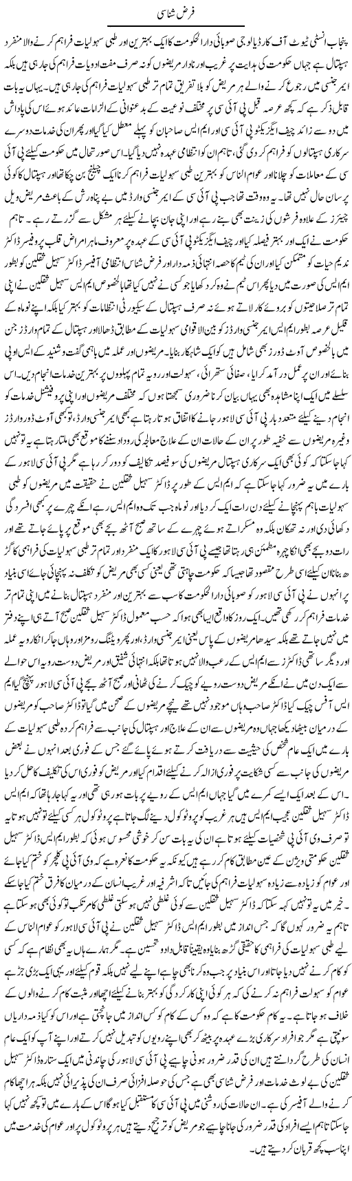 Farz Shanasi | Yousaf Abbasi | Daily Urdu Columns