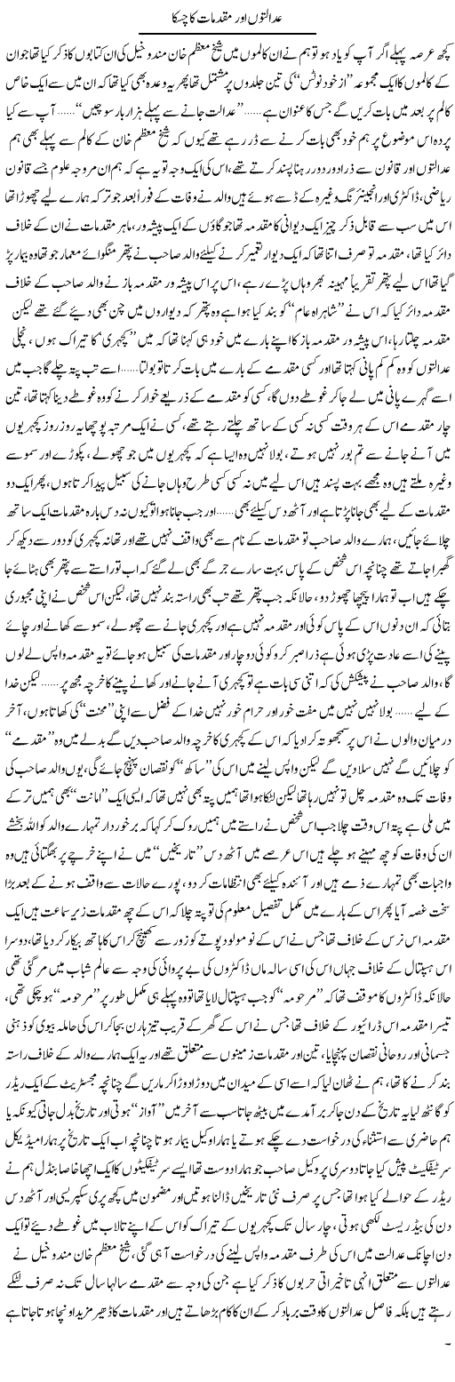 Adalaton Aur Muqadmaat Ka Chaska | Saad Ullah Jan Barq | Daily Urdu Columns