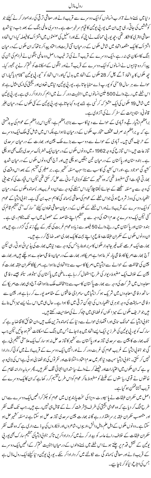 Role Model | Zahir Akhter Bedi | Daily Urdu Columns