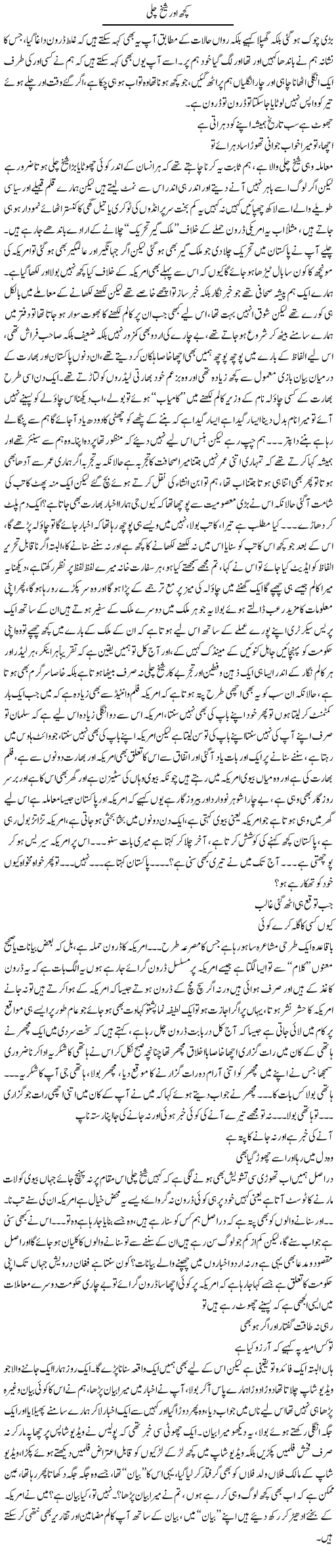 Kuch Aor Shaikh Chilli | Saad Ullah Jan Barq | Daily Urdu Columns