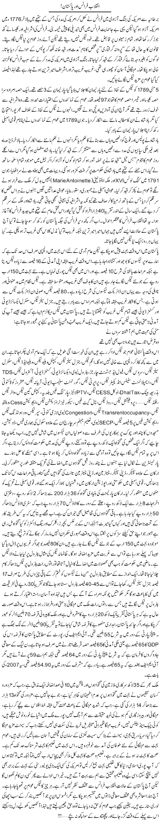 Inqelab France Aur Pakistan! | Ali Ahmad Dhillon | Daily Urdu Columns