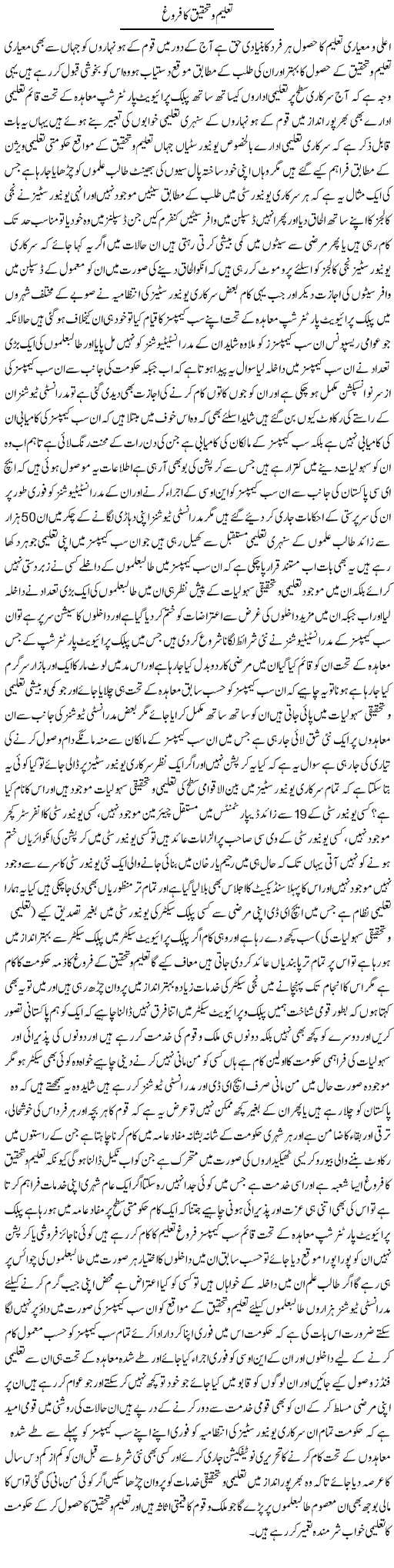 Taleem O Tehqeeq Ka Firogh | Yousaf Abbasi | Daily Urdu Columns