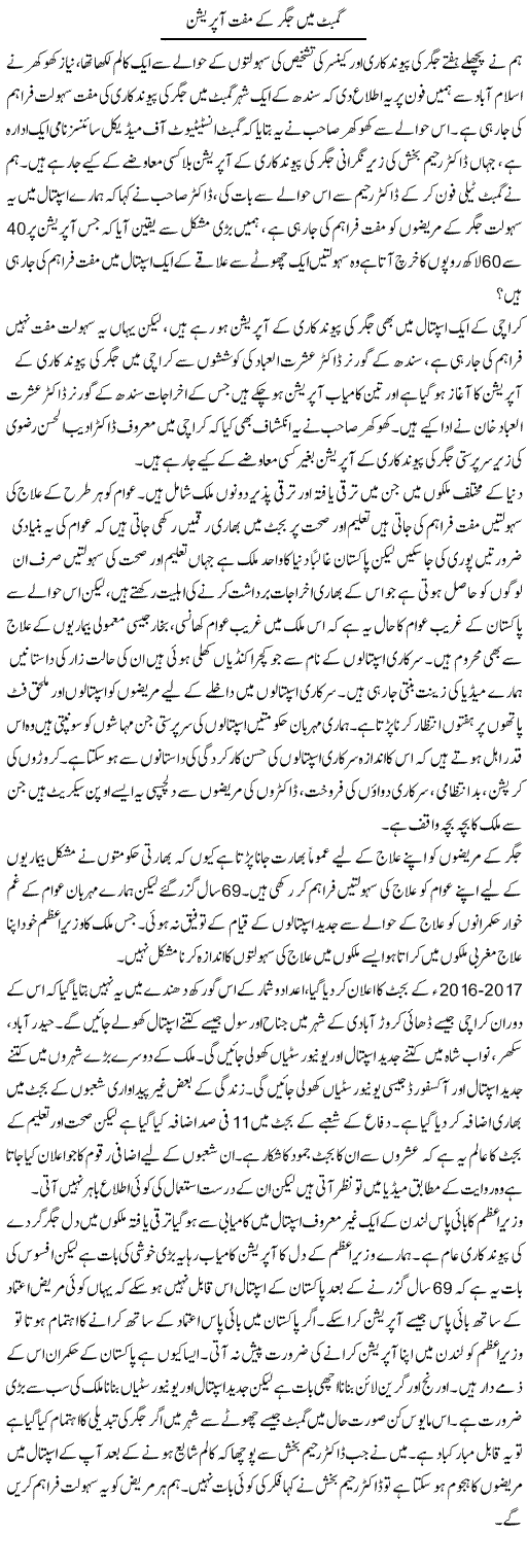 Gumbet Main Jiger Ka Muft Operation | Zahir Akhter Bedi | Daily Urdu Columns