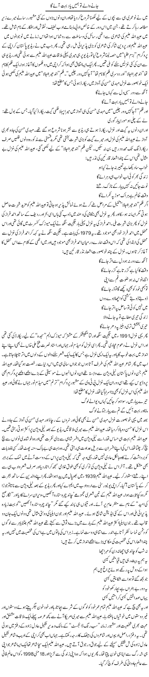 Jaane Wale Tu Hamain Bohat Yaad Aye Ga | Younus Hamdam | Daily Urdu Columns