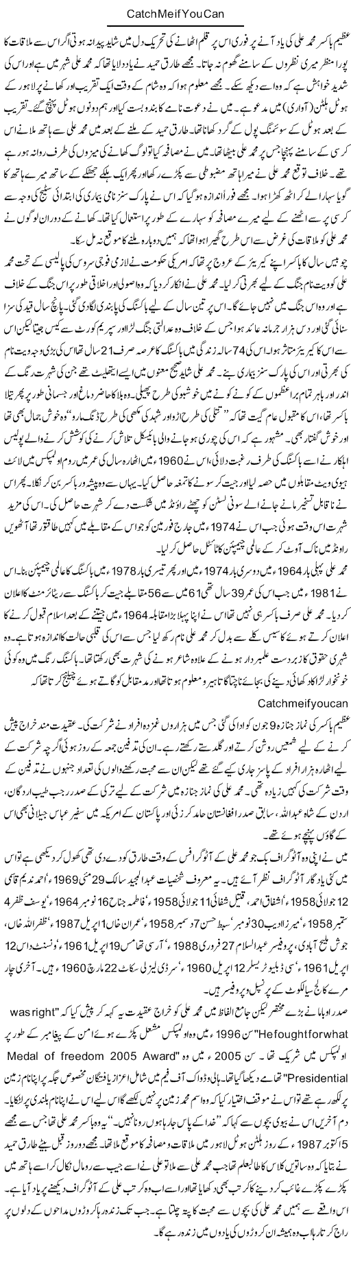 Catch Me If You Can (2) | Hameed Ahmad Sethi | Daily Urdu Columns