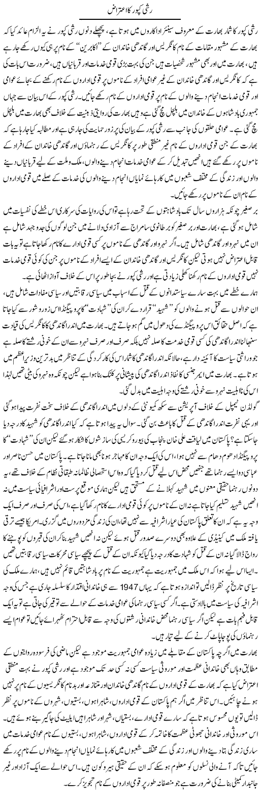 Rishi Kapoor Ka Aitraaz | Zahir Akhter Bedi | Daily Urdu Columns