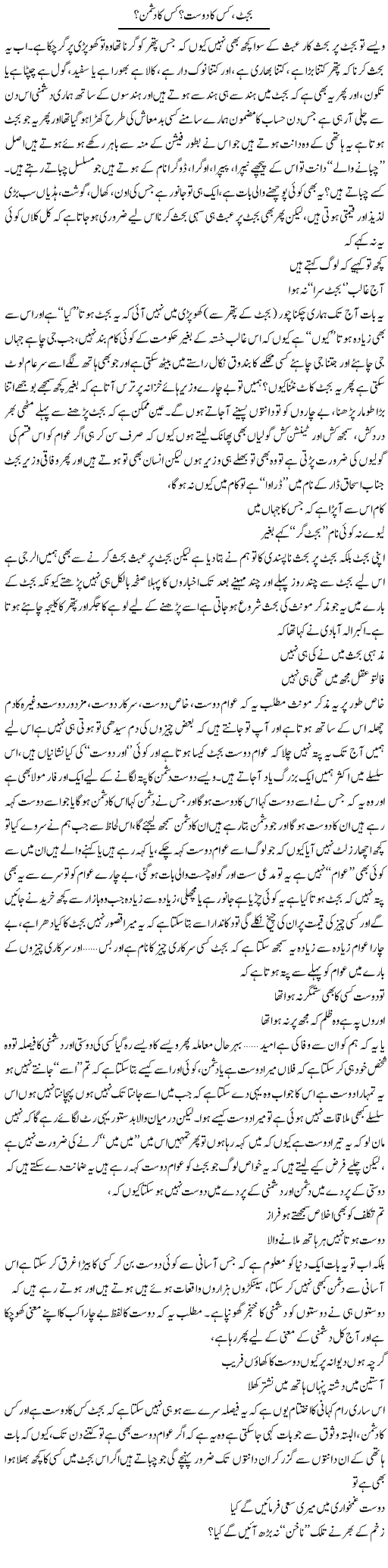 Budget, Kis Ka Dost? Kis Ka Dushman? | Saad Ullah Jan Barq | Daily Urdu Columns