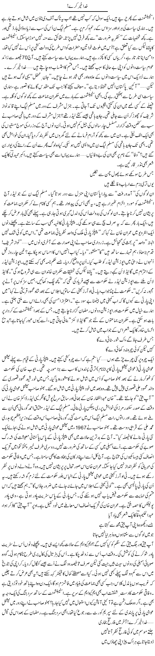 Khuda Khair Kare (2) | Ejaz Hafeez Khan | Daily Urdu Columns